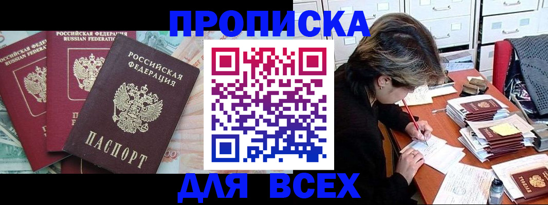 прописка для военкомата в Архангельске